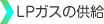 中央ガス