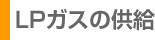 中央ガス