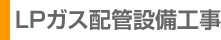 中央ガス