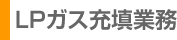 中央ガス