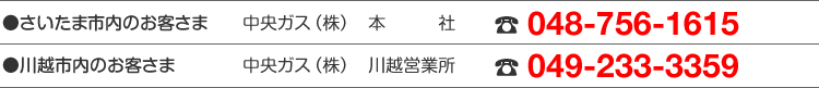 中央ガス