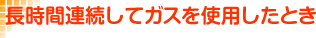 中央ガス