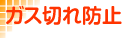 中央ガス